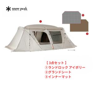 snow peak（スノーピーク） 野遊びセットランドロックアイボリーセット