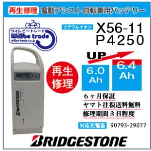 YAMAHA（ヤマハ） 電動自転車 ブリヂストン BRIDGSTON バッテリー X38