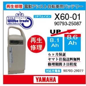 YAMAHA（ヤマハ） 電動自転車 バッテリー X38-03 （3.7→5.2Ah)電池