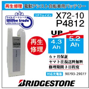 YAMAHA（ヤマハ） 電動自転車 ブリジストン BRIDGESTON バッテリー X80