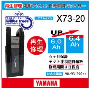 電動自転車バッテリー充電器 YAMAHAヤマハ X90-00（リチウムイオン