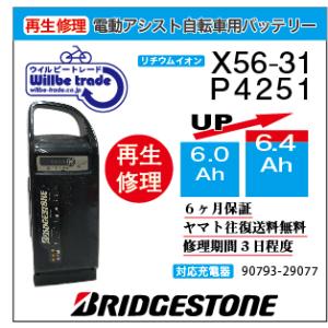 BRIDGESTONE（ブリヂストン） 【52】電動自転車用 送料無料 新品8.9Ah