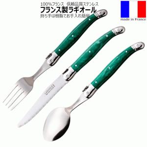 ラギオール ブルー 3点セット テーブルナイフ・フォーク・スプーン