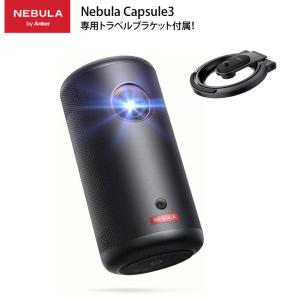 Anker Nebula Capsule 3 Laser D2426N12（DLP方式 300ANSIルーメン