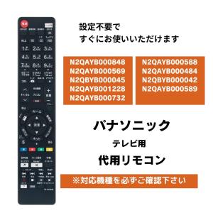 パナソニック 純正 N2QBYA000063 テレビ TH-43LF1L/TH-55LW1/TH-55LW1L