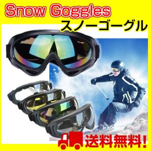 ゴーグル スノボー スキー 子供 大人から 女性 ジュニア キッズ まで