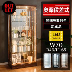 飾り棚 コレクションケース キュリオケース ダウンライト可動式棚