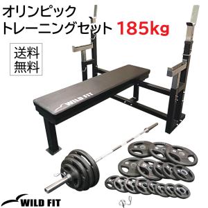 WILD FIT（ワイルドフィット） オリンピック トレーニングセット 145kg