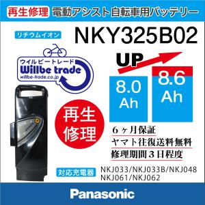 Panasonic（パナソニック） 電動自転車用バッテリー NKY325B02 (廃番