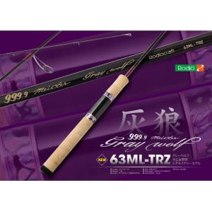 ロデオクラフト フォーナイン マイスター ブロンズウルフ 62ML-TRZ