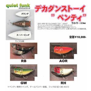 クワイエットファンク（quiet funk） デカダンストーイ グランデ 2023