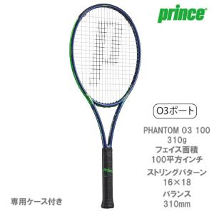 Prince（プリンス） 【SALE】【張り代別】プリンス ファントム 100