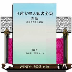 新人間革命 1巻から29巻+30巻上下の計31冊 全巻 単行本 セット 池田