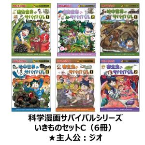 新品 / かがくるBOOK 科学漫画サバイバルシリーズ (全92冊) 全巻セット