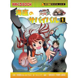新品 / かがくるBOOK 科学漫画サバイバルシリーズ (全92冊) 全巻セット