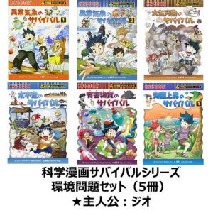 朝日新聞出版 本 児童書 サバイバルシリーズ （26）飛行機の本 児童書