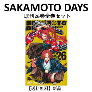 集英社（SHUEISHA） サカモトデイズ SAKAMOTO DAYS コミック全巻セット