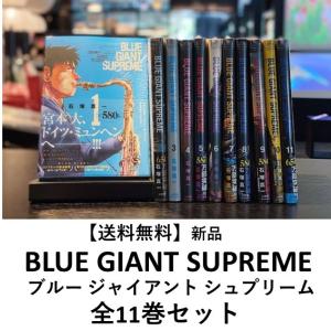 新品] BLUE GIANT ブルー ジャイアント 全10巻完結 全巻セット