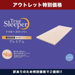 トゥルースリーパー（True Sleeper） プレミアム 厚さ5cm シングル