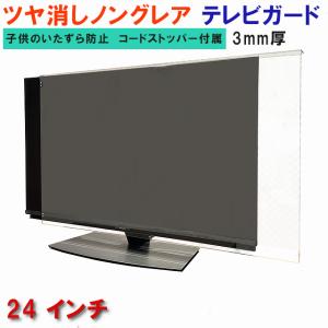 ぴったり ズレない テレビガード 75型 76型 75インチ 76インチ グレア