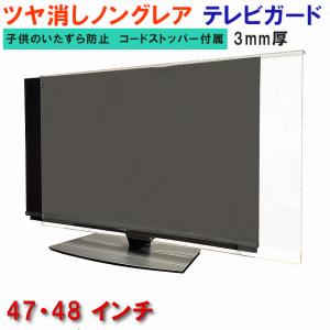 液晶テレビ保護パネル ぴったり ズレない テレビガード 50型 49インチ