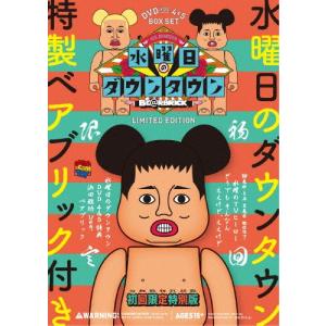 枚数限定][限定版]『水曜日のダウンタウン45』+“浜田雅功ベアブリック