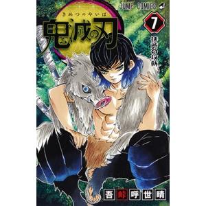 本/雑誌]/鬼滅の刃 1 (ジャンプコミックス)/吾峠呼世晴/著(コミックス