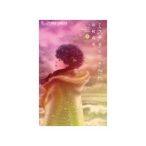 新品 / 特典あり ミステリと言う勿れ (1-15巻 最新刊)[限定SNS風クリア