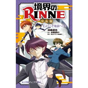 境界のRINNE（全40巻セット） : マンガ屋アニメ屋 Yahoo!店 - 通販