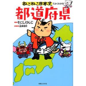 マンガでよくわかる ねこねこ日本史 ジュニア版 1巻〜16巻 コミック