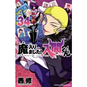魔入りました！入間くん 34/西修 : Honya Club.com Yahoo!店 - 通販