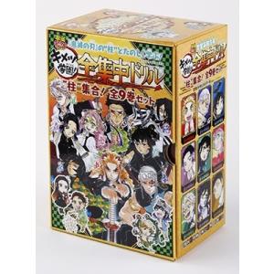 新品 / 鬼滅の刃 キメツ学園!全集中ドリル 全巻セット : 漫画全巻