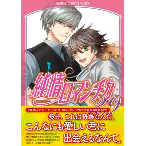 中村春菊 世界一初恋 〜小野寺律の場合19〜 (19) COMIC