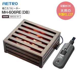 メトロ電気工業 MFH-181ET(DA) 木枠フットヒーター ハロゲンヒーター