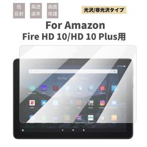 amazon（アマゾン） 2023モデル Amazon Fire HD 10 10インチ用強化