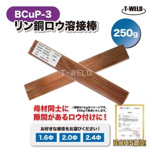 りん銅ろう BC-205 BCuP-3 24φ×500 銀5％ バラ1本 JIS規格相当品 東洋