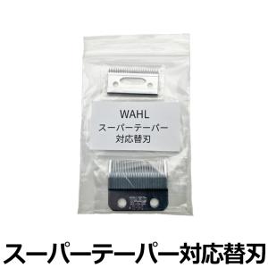 WAHL 8900 専用替刃 ウォール替刃 straight trimmer blade バリカン