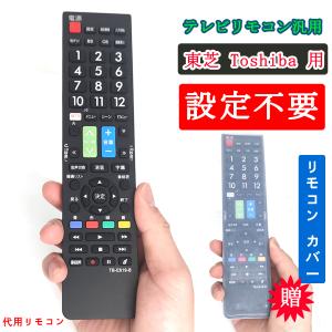 新品 TOSHIBA 東芝 レグザ REGZA テレビ用リモコン CT-90495
