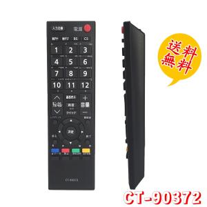 REGZA（レグザ） リモコン CT-90422 テレビ 東芝 テレビリモコン 故障