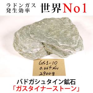 バドガシュタイン鉱石 700g（お風呂用・汚れ有り） ラドン風呂