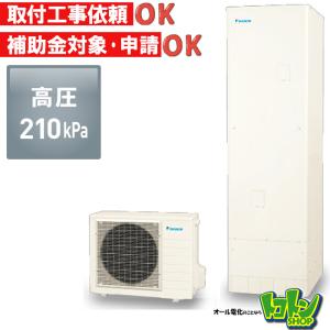 ダイキン（DAIKIN） 【EQX46ZFV】リモコン付き エコキュート460L フル