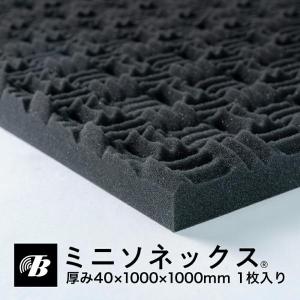 東京防音 吸音材 防音材 オーディオ防音 音質改善 ミニ・ソネックス