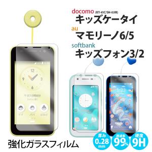 キッズケータイ ky-41C ブルーライトカット ガラスフィルム フィルム