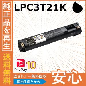 エプソン（EPSON） LPC3T35 トナーカートリッジ EPSON LP-S6160 LP