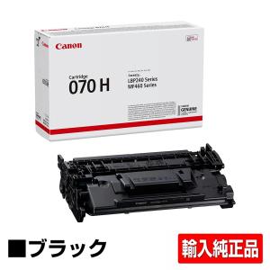 キヤノン（Canon） 純正品 キャノン トナーカートリッジ070H 大容量