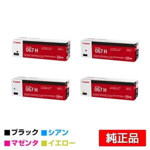 キヤノン（Canon） トナーカートリッジ067/CRG-067 4色/ブラック