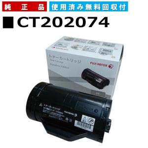FUJIFILM（フジフイルム） (旧 富士ゼロックス) CT203668 純正品