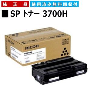 リコー（RICOH） SP トナー 3700 純正品 トナーカートリッジ RICOH SP