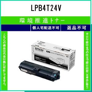 エプソン（EPSON） LPB4T26V 環境推進 在庫品 代引不可 個人宅配送不可