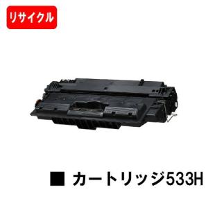 キヤノン（Canon） キャノン CRG-533H トナーカートリッジ 国産